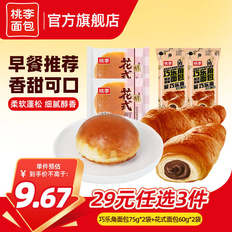 桃李鸡蛋香松面包3袋共360g 21.02元,桃李花式+巧角乐面包4袋共270g 21.02元 - 86线报 桃李鸡蛋香松面包3袋共360g 21.02元,桃李花式+巧角乐面包4袋共270g 21.02元 - 86线报