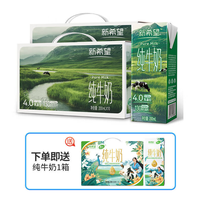 新希望4.0高端纯牛奶2箱+绿装纯牛奶1箱到手30盒 69.9元 - 线报酷