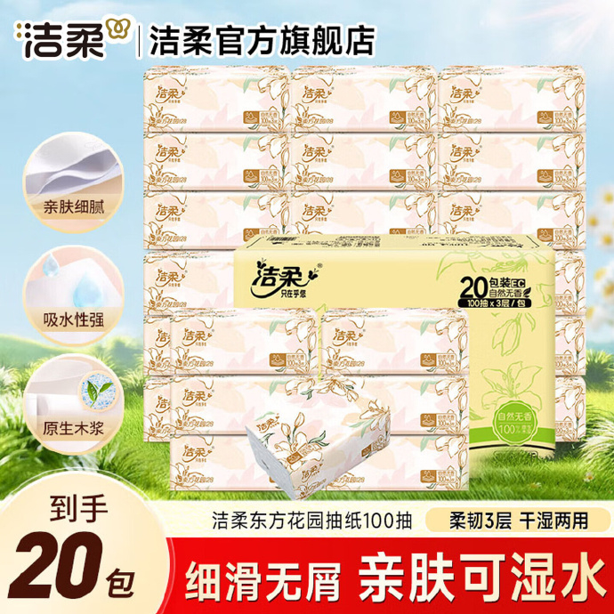 洁柔抽纸3层100抽*20拍3件 68元，洁柔抽纸3层100抽*24拍3件 89元 - 86线报