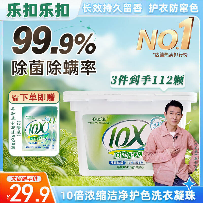 乐扣乐扣抑菌除螨深层洁净洗衣凝珠112颗1盒+2袋 20.9元 - 86线报
