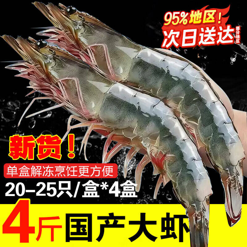 百鲜洽冰冻国产大虾特大号500g净重*4盒20-25只/盒 79.9元 - 86线报 百鲜洽冰冻国产大虾特大号500g净重*4盒20-25只/盒 79.9元 - 86线报
