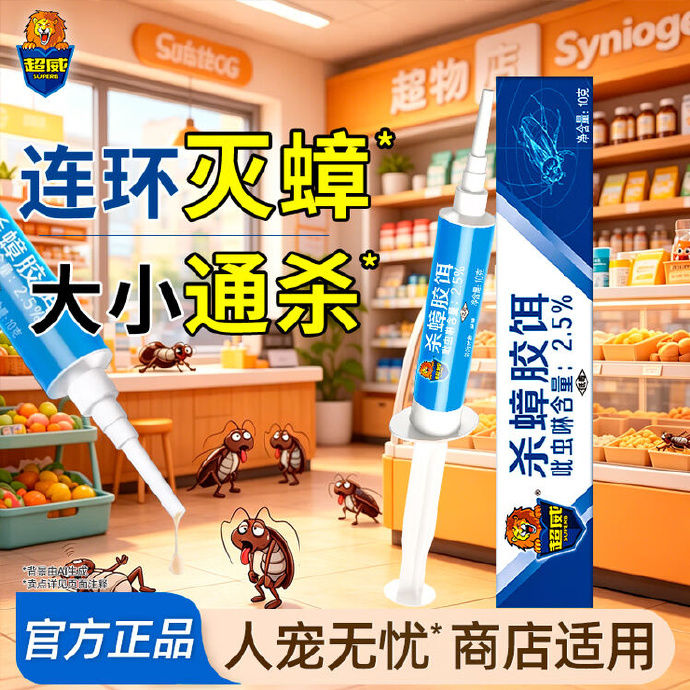 超威杀蟑饵剂10g*3支 19.9元 - 86线报