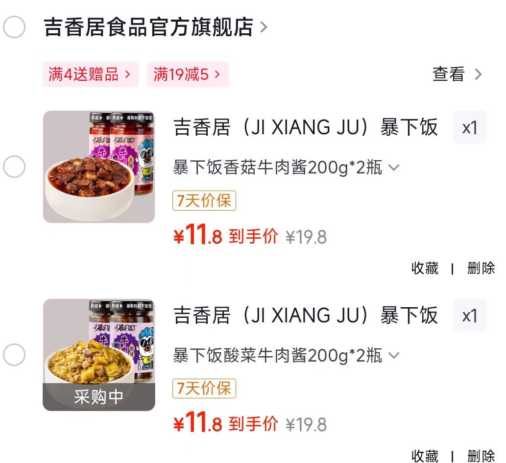 吉香居暴下饭酸菜牛肉酱200g*2瓶 11.8元,吉香居暴下饭香菇牛肉酱200g*2瓶 11.8元 - 86线报 吉香居暴下饭酸菜牛肉酱200g*2瓶 11.8元,吉香居暴下饭香菇牛肉酱200g*2瓶 11.8元 - 86线报