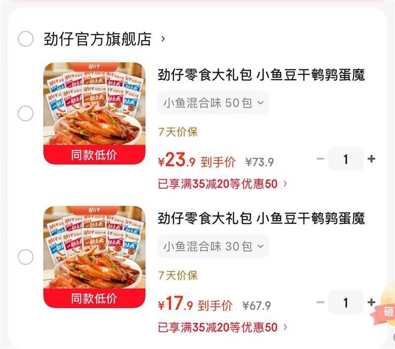 劲仔混合味小鱼干30包 17.9元,劲仔混合味小鱼干50包 23.9元 - 86线报 劲仔混合味小鱼干30包 17.9元,劲仔混合味小鱼干50包 23.9元 - 86线报