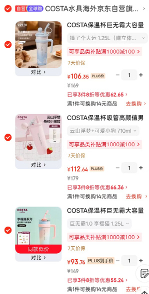 COSTA巨无霸保温杯1.25L 106.3元,COSTA便携冰霸杯710ml 112元 - 86线报 COSTA巨无霸保温杯1.25L 106.3元,COSTA便携冰霸杯710ml 112元 - 86线报