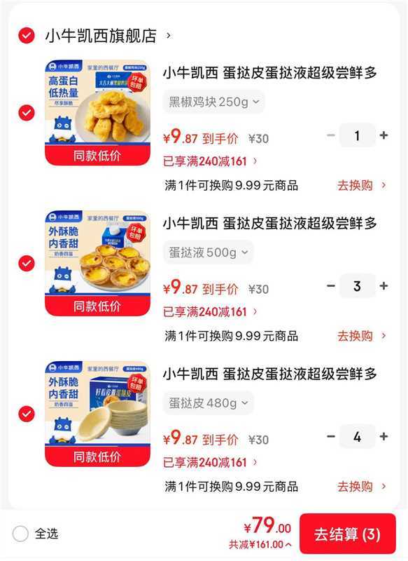 小牛凯西蛋挞/鸡块/鸡米花/薯条/鸡排/披萨/意面任选8件 79元 - 86线报