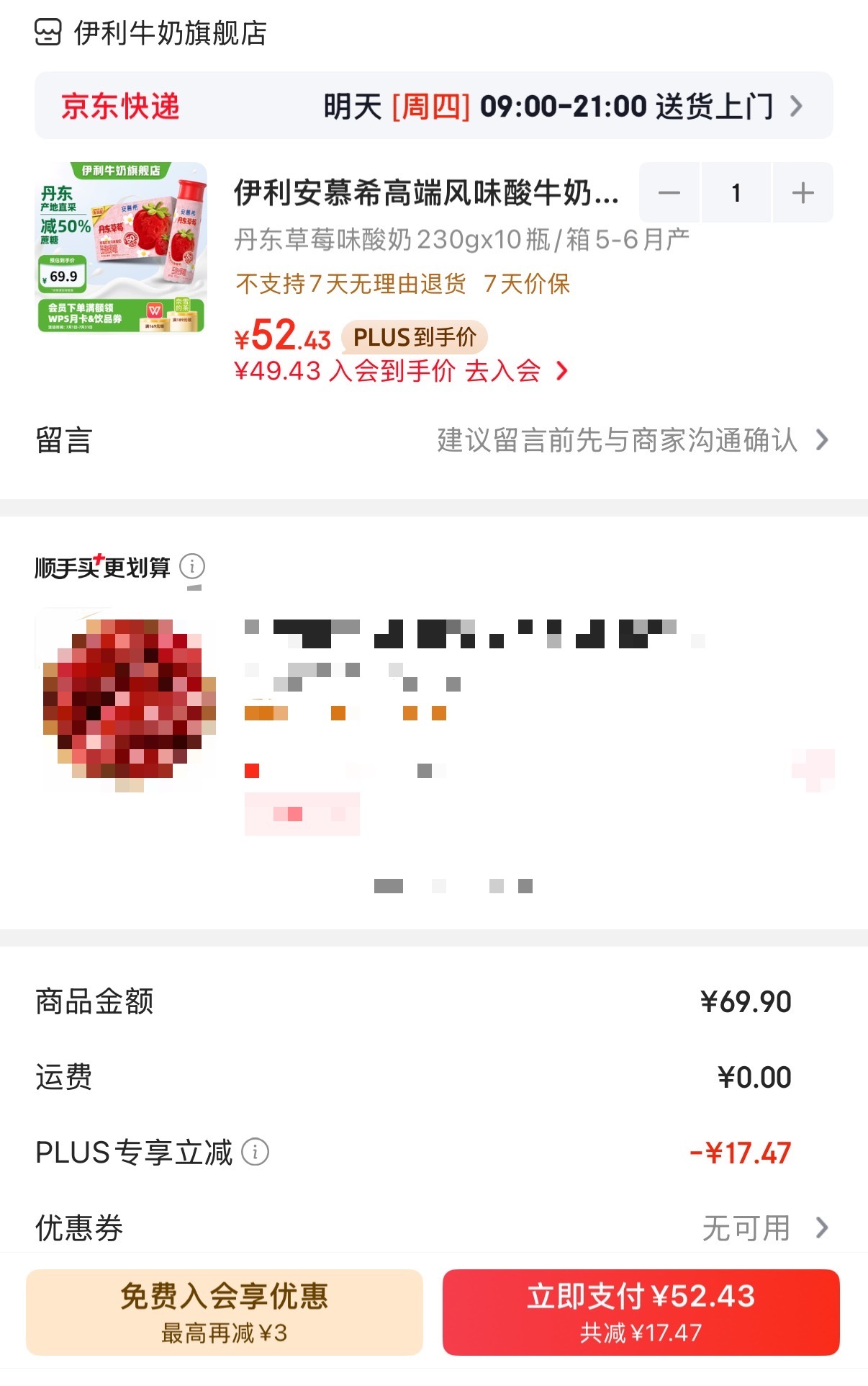 伊利安慕希丹东草莓味酸奶230gx10瓶 52.43元 - 86线报 伊利安慕希丹东草莓味酸奶230gx10瓶 52.43元 - 86线报