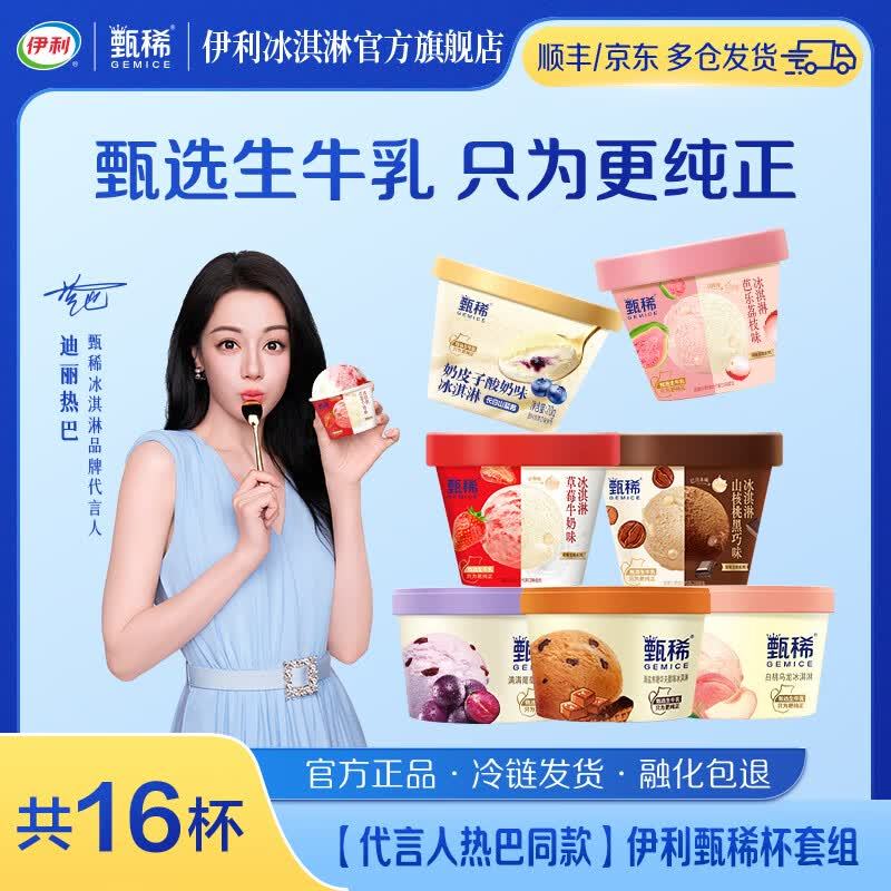 伊利甄稀杯套组共16杯 73.8元 - 线报酷 伊利甄稀杯套组共16杯 73.8元 - 线报酷
