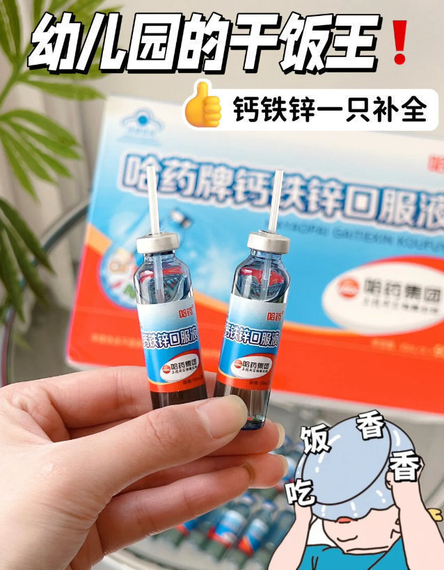 哈药钙铁锌口服液90支+赠维生素AD10粒/盒 117元 - 86线报 哈药钙铁锌口服液90支+赠维生素AD10粒/盒 117元 - 86线报