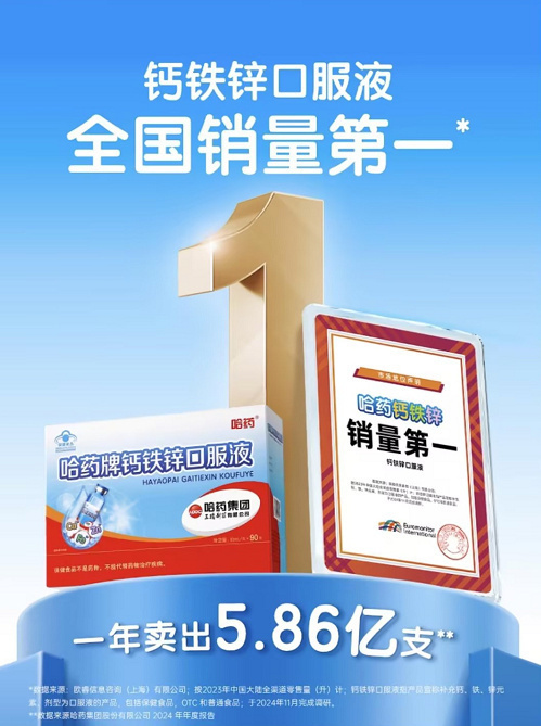 哈药钙铁锌口服液90支+赠维生素AD10粒/盒 117元 - 86线报 哈药钙铁锌口服液90支+赠维生素AD10粒/盒 117元 - 86线报