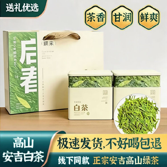 源聞白茶明前特级绿茶100g*2罐 74.9元 - 86线报