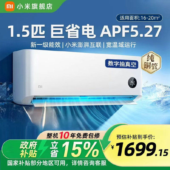 小米1.5匹空调 1699元 - 86线报