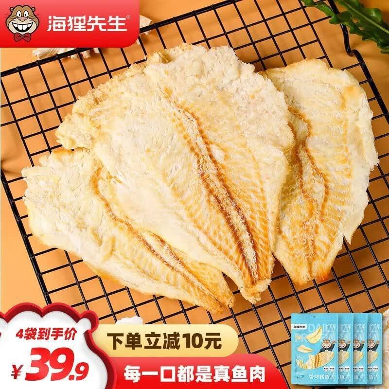 海狸先生香烤鳕鱼片45g*4袋 27.9元，鱿鱼仔带籽混合味80g*2袋 16.9元 - 86线报