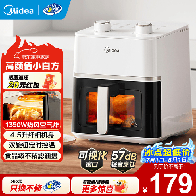 美控时控温免翻面空气炸锅5.3L 143元，美大容量可视化空气炸锅4.5L 150.5元 - 86线报