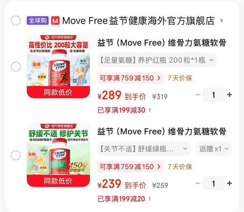 MoveFree益节氨糖软骨素钙片绿瓶120粒/瓶 拍2件 438元 - 86线报 MoveFree益节氨糖软骨素钙片绿瓶120粒/瓶 拍2件 438元 - 86线报