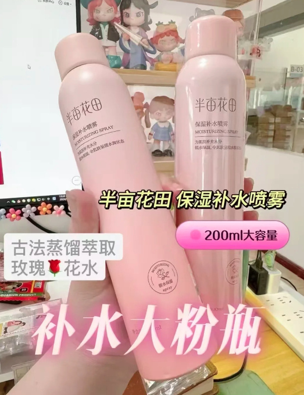 半亩花田玫瑰补水喷雾200ml*3瓶 59.9元 - 86线报 半亩花田玫瑰补水喷雾200ml*3瓶 59.9元 - 86线报