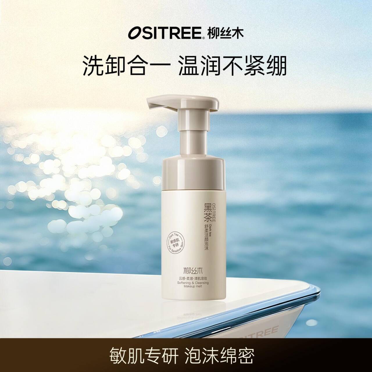 柳丝木黑茶氨基酸洁面慕斯泡沫*3瓶装 49元 - 86线报 柳丝木黑茶氨基酸洁面慕斯泡沫*3瓶装 49元 - 86线报