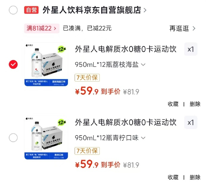 外星人电解质水950mL*12瓶 59.9元 - 86线报