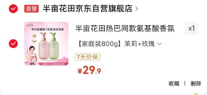半亩花田氨基酸香氛沐浴露400g*2 29.9元 - 美泡泡 半亩花田氨基酸香氛沐浴露400g*2 29.9元 - 美泡泡