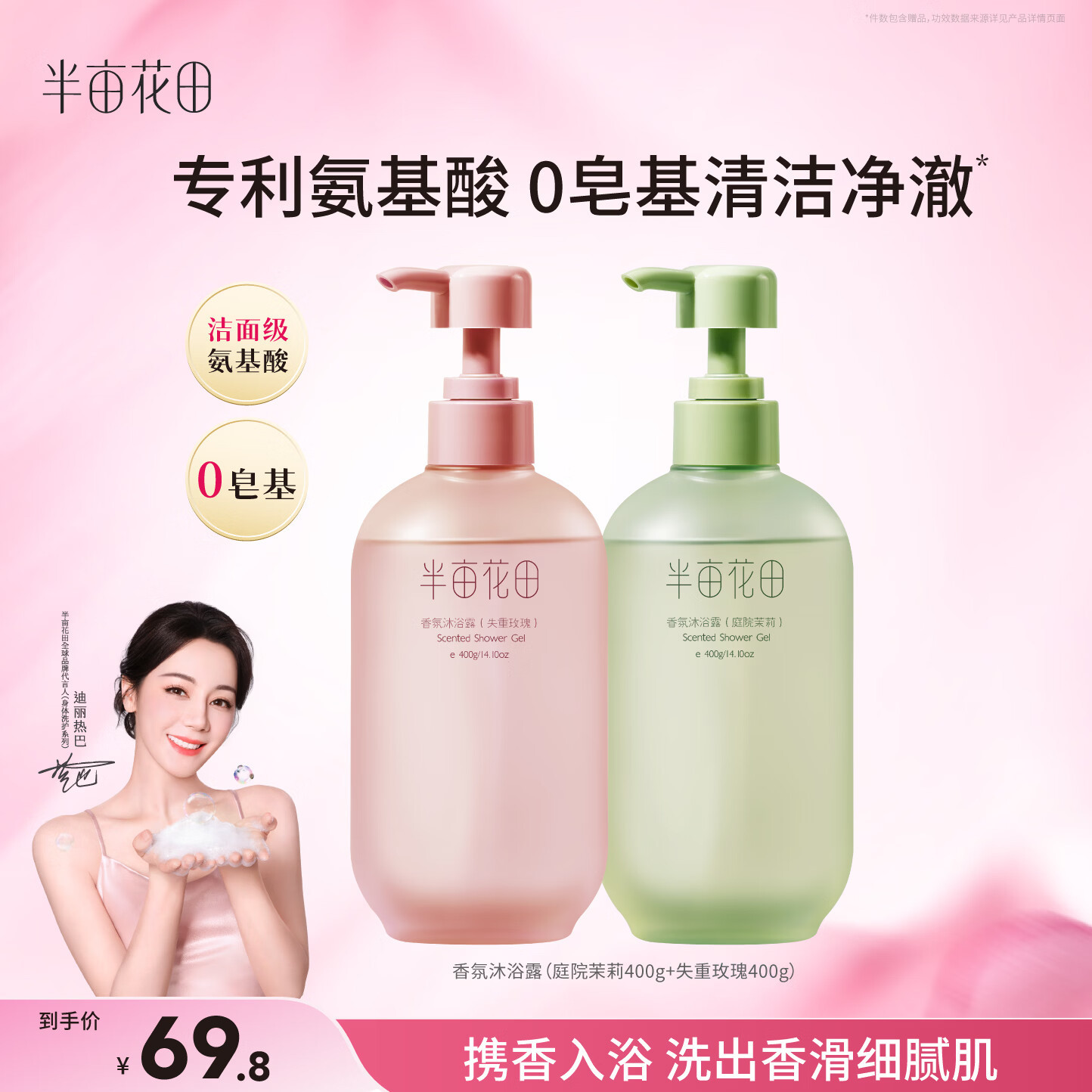 半亩花田氨基酸香氛沐浴露400g*2 29.9元 - 美泡泡 半亩花田氨基酸香氛沐浴露400g*2 29.9元 - 美泡泡
