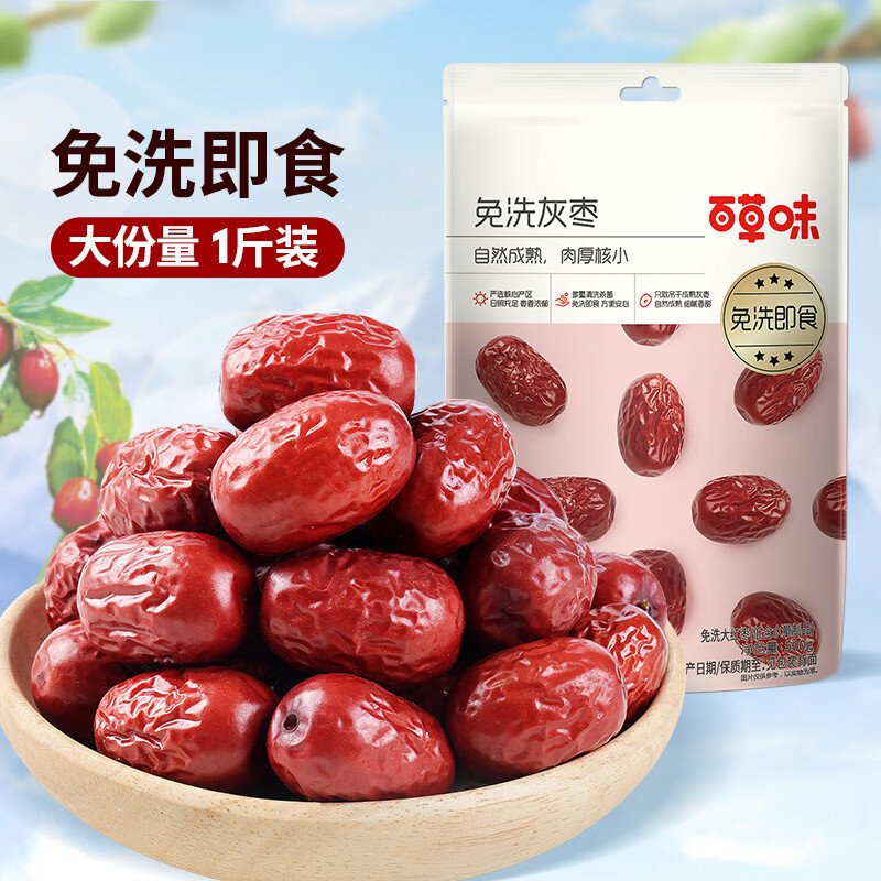 百草味免洗即食红枣500g*2袋 13.79元 - 86线报 百草味免洗即食红枣500g*2袋 13.79元 - 86线报