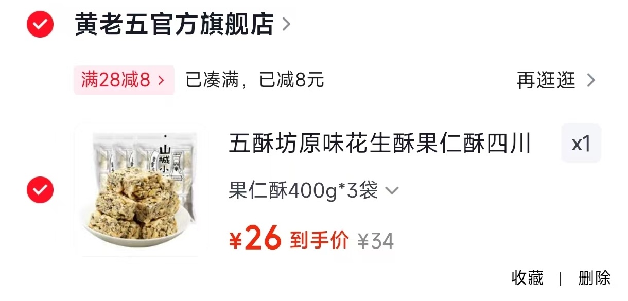 黄老五四川特产果仁酥400g*3袋 26元 - 86线报 黄老五四川特产果仁酥400g*3袋 26元 - 86线报