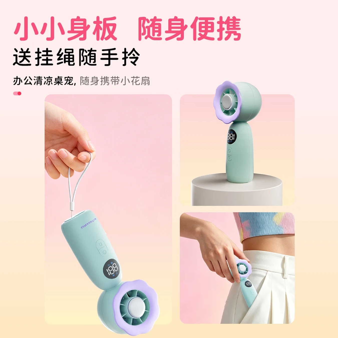 有厘头多巴胺小花瓣冰敷手持风扇赠挂绳1+充电线1 29.9元 - 86线报