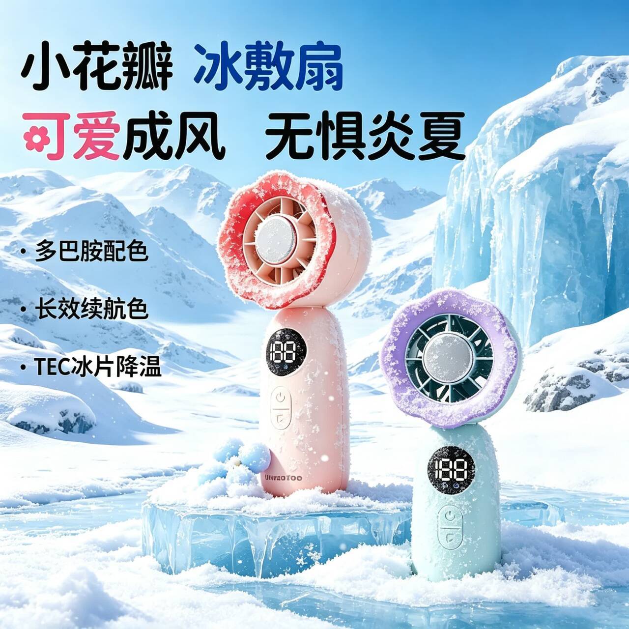 有厘头多巴胺小花瓣冰敷手持风扇赠挂绳1+充电线1 29.9元 - 86线报 有厘头多巴胺小花瓣冰敷手持风扇赠挂绳1+充电线1 29.9元 - 86线报