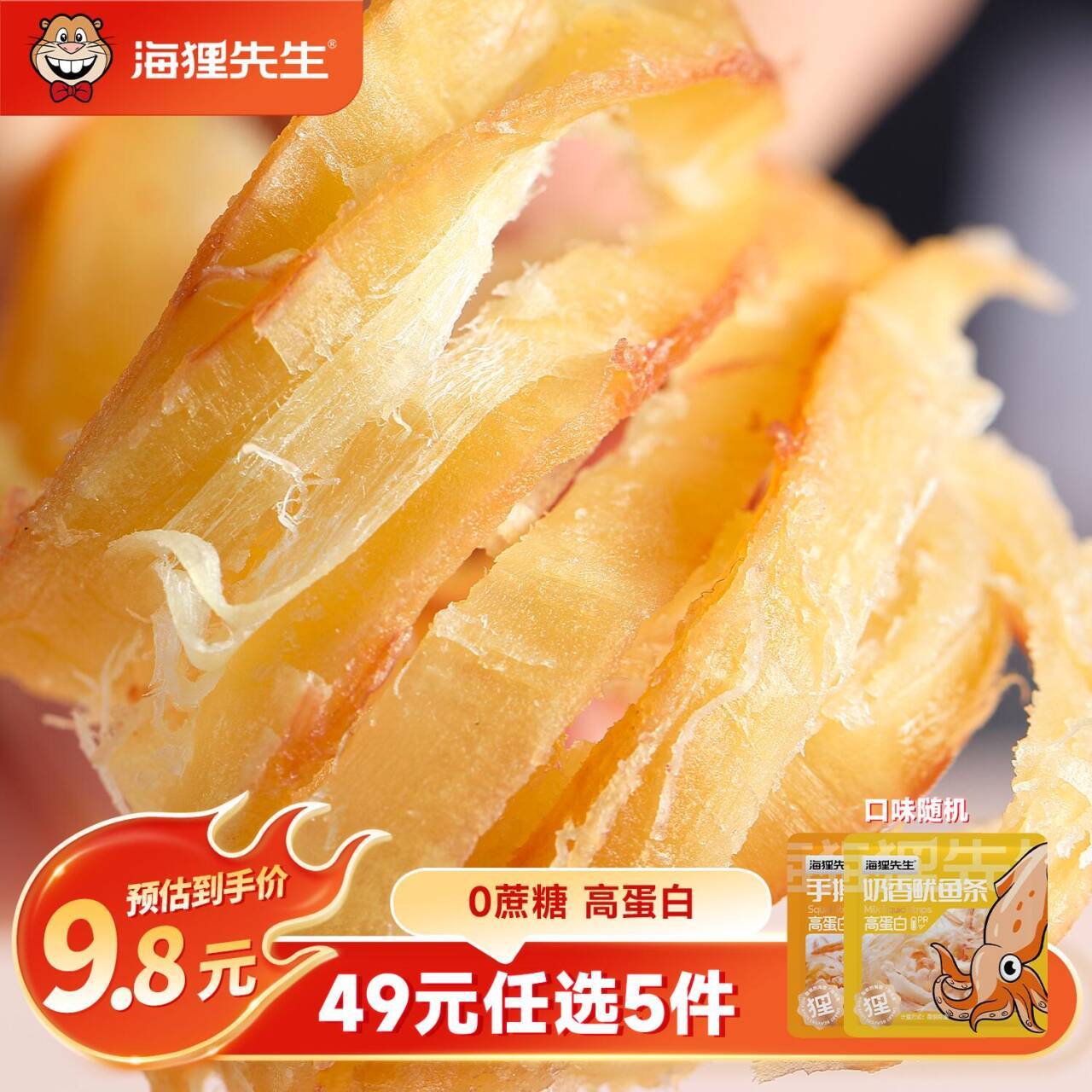 海狸先生海洋零食任选5件 19元 - 86线报