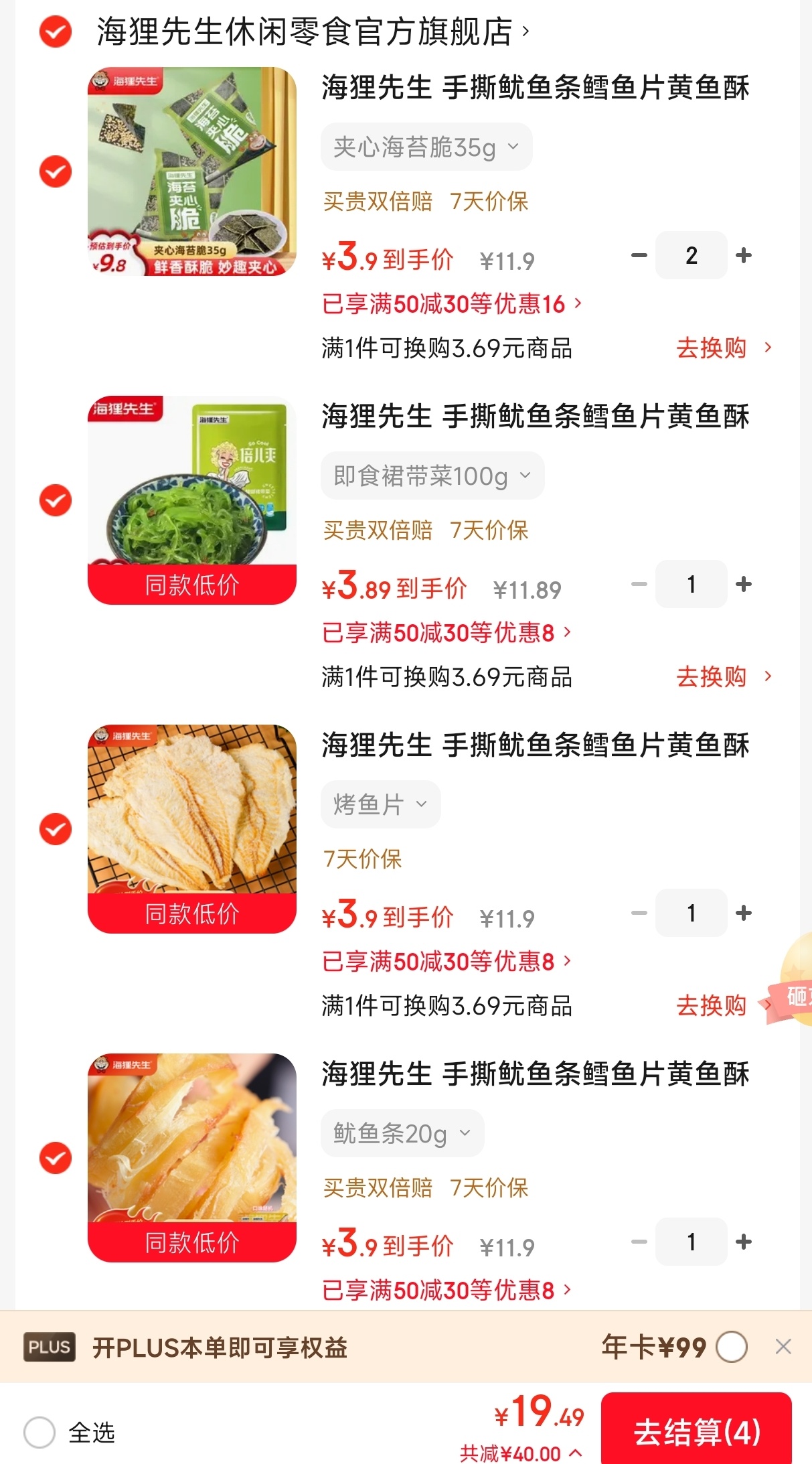 海狸先生海洋零食任选5件 19元 - 86线报