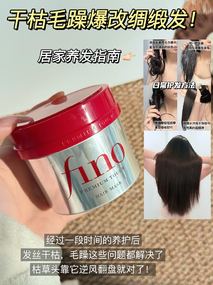 fino芬浓透润发膜230g*1罐 33元 - 86线报