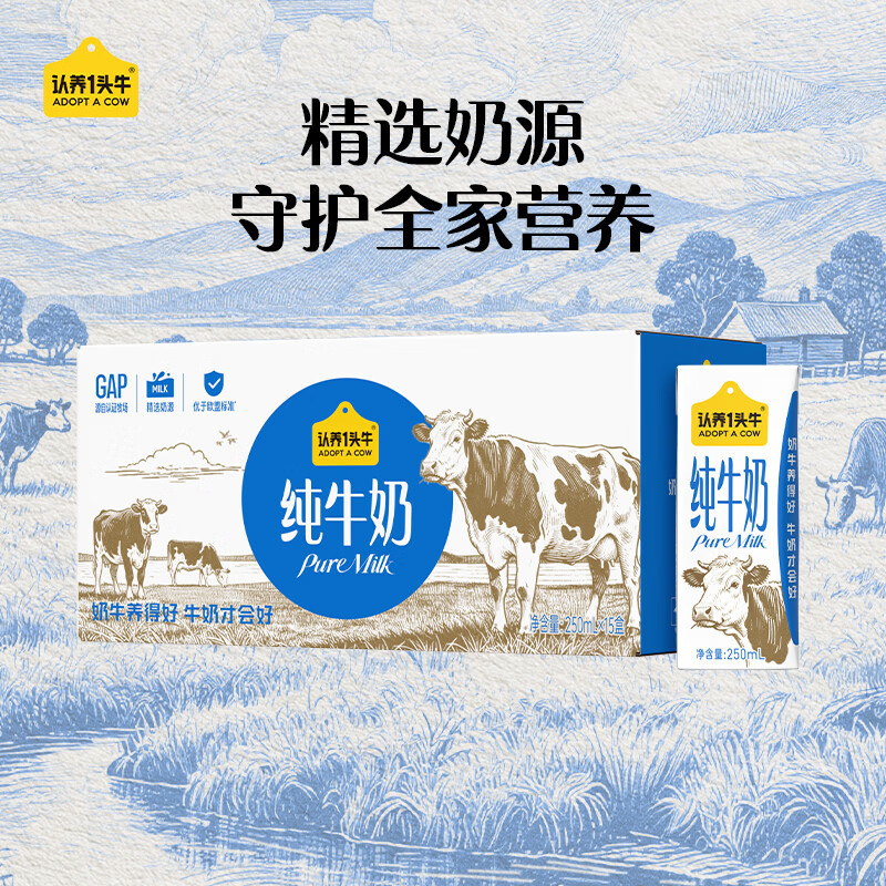 认养一头牛纯牛奶250ml*15盒拍3件 84.5元 - 86线报