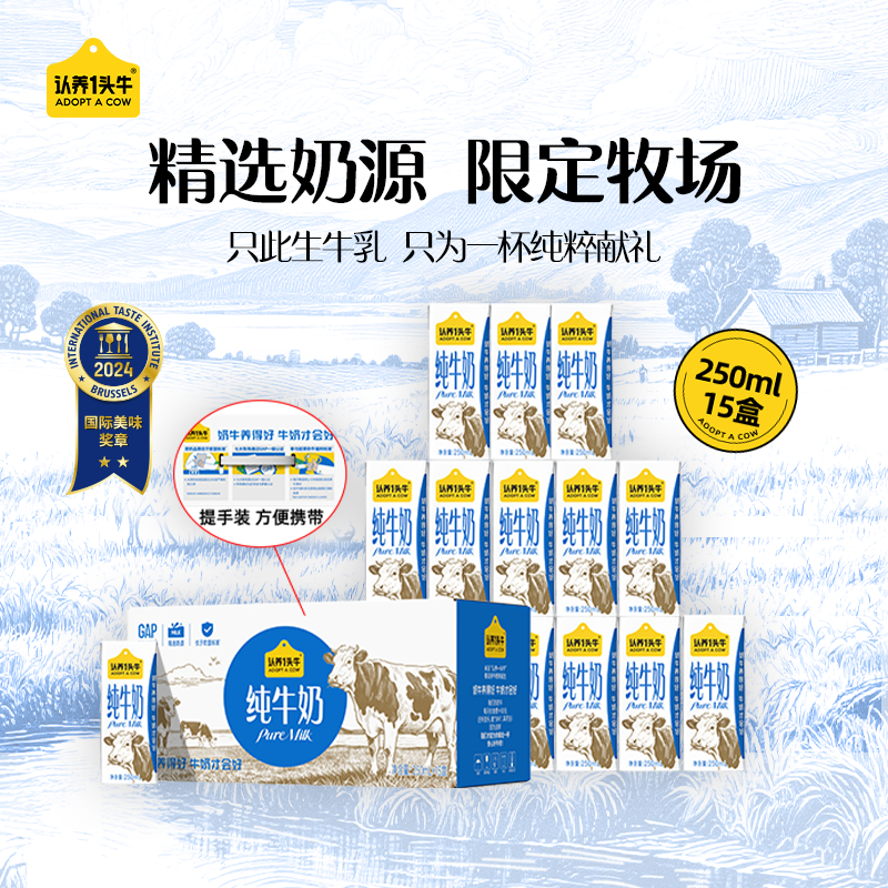 认养一头牛纯牛奶250ml*15盒拍3件 84.5元 - 86线报