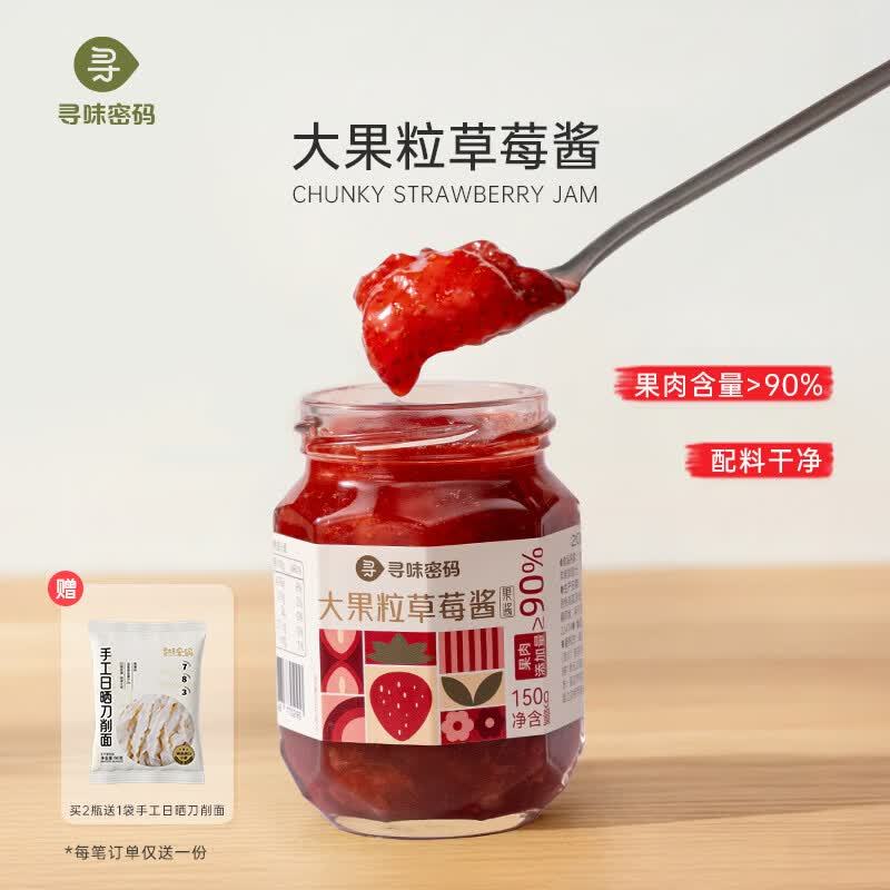 寻味密码大果粒草莓酱150g*2瓶 赠手工日晒刀削面90g/袋 27.1元 - 86线报 寻味密码大果粒草莓酱150g*2瓶 赠手工日晒刀削面90g/袋 27.1元 - 86线报