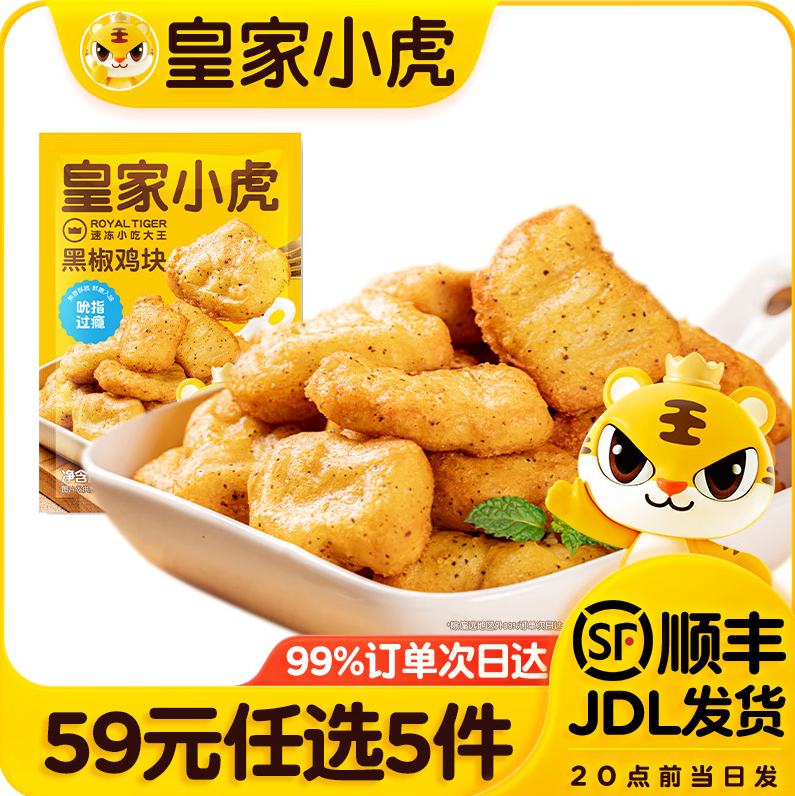 皇家小虎鸡肉卷/小笼包/蜜汁肠/披萨等任选5件 49元 - 86线报