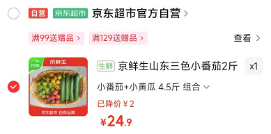 京鲜生山东三色小番茄+小黄瓜组合 24.9元 - 86线报 京鲜生山东三色小番茄+小黄瓜组合 24.9元 - 86线报
