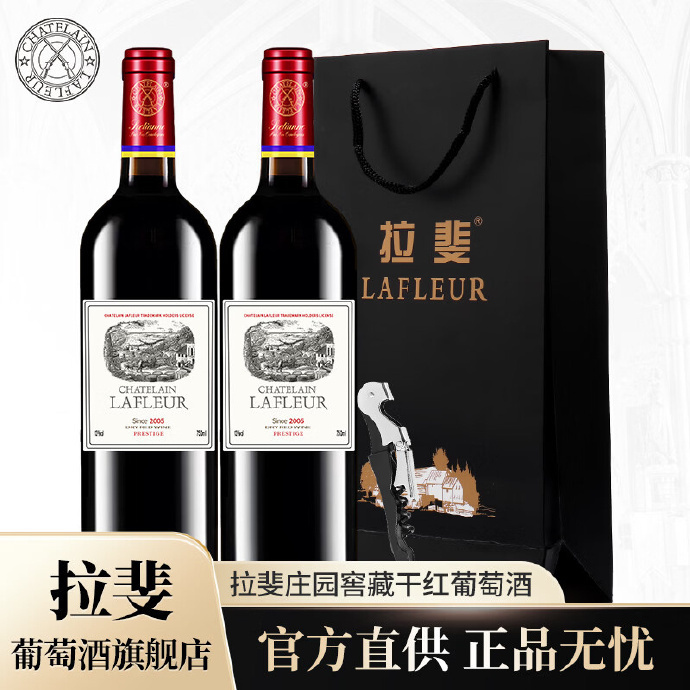 拉斐窖藏双支750ml*2瓶 99元,拉斐男爵古堡750ml*2瓶 99元 - 86线报 拉斐窖藏双支750ml*2瓶 99元,拉斐男爵古堡750ml*2瓶 99元 - 86线报
