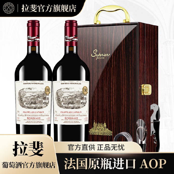 拉斐窖藏双支750ml*2瓶 99元,拉斐男爵古堡750ml*2瓶 99元 - 86线报 拉斐窖藏双支750ml*2瓶 99元,拉斐男爵古堡750ml*2瓶 99元 - 86线报