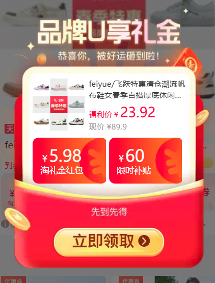 飞跃官旗清仓鞋子合集 23.9元 - 86线报