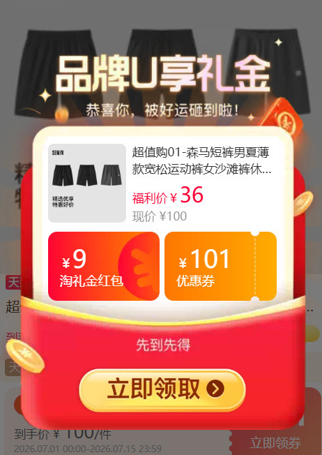 森马直筒短裤任选2件 59元 - 86线报