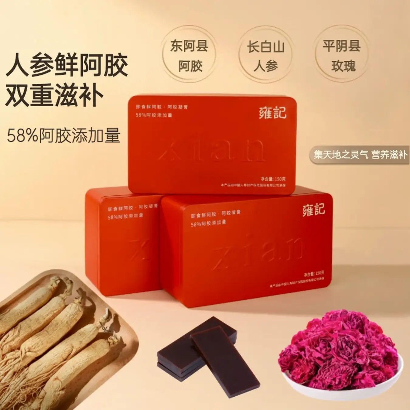 雍记人参鲜阿胶150g/盒30片 39元 - 86线报 雍记人参鲜阿胶150g/盒30片 39元 - 86线报