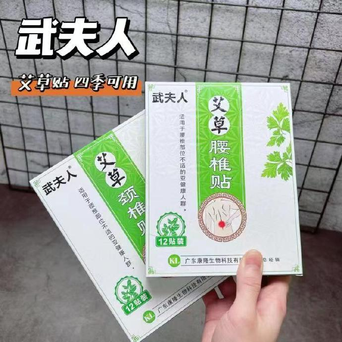 武夫人颈肩腰腿关节艾草贴12贴 9.9元 - 86线报 武夫人颈肩腰腿关节艾草贴12贴 9.9元 - 86线报