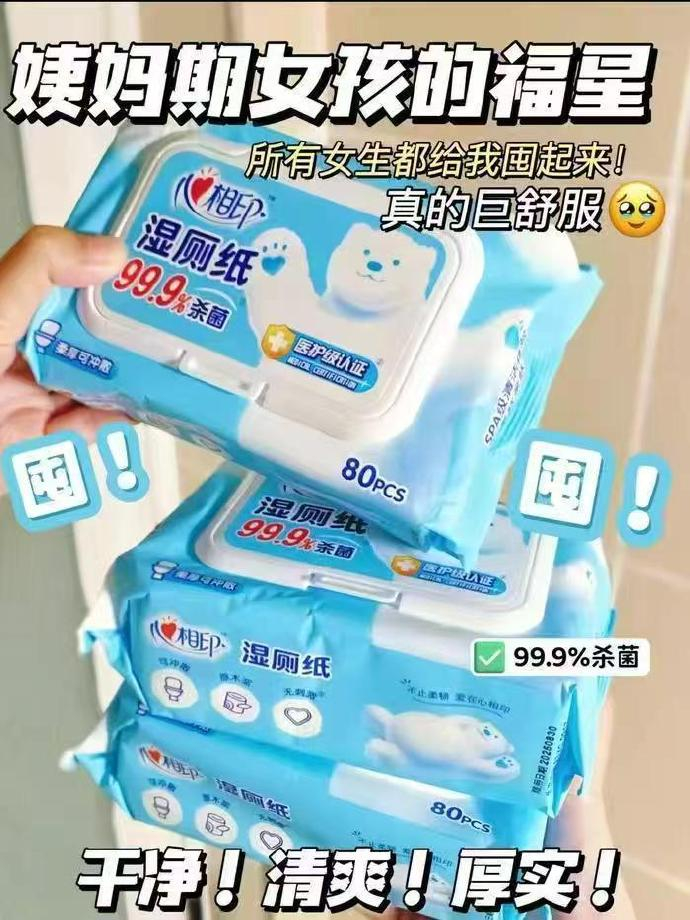 心相印湿厕纸80抽*5包 29.5元 - 86线报 心相印湿厕纸80抽*5包 29.5元 - 86线报