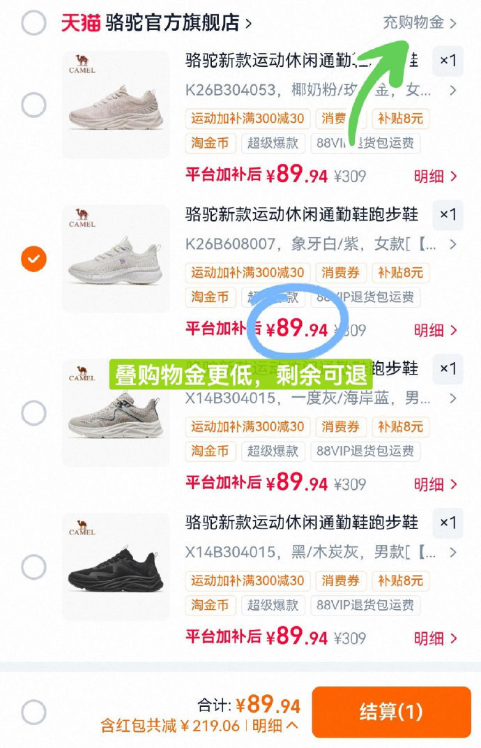 骆驼疾风运动鞋 89.9元 - 86线报