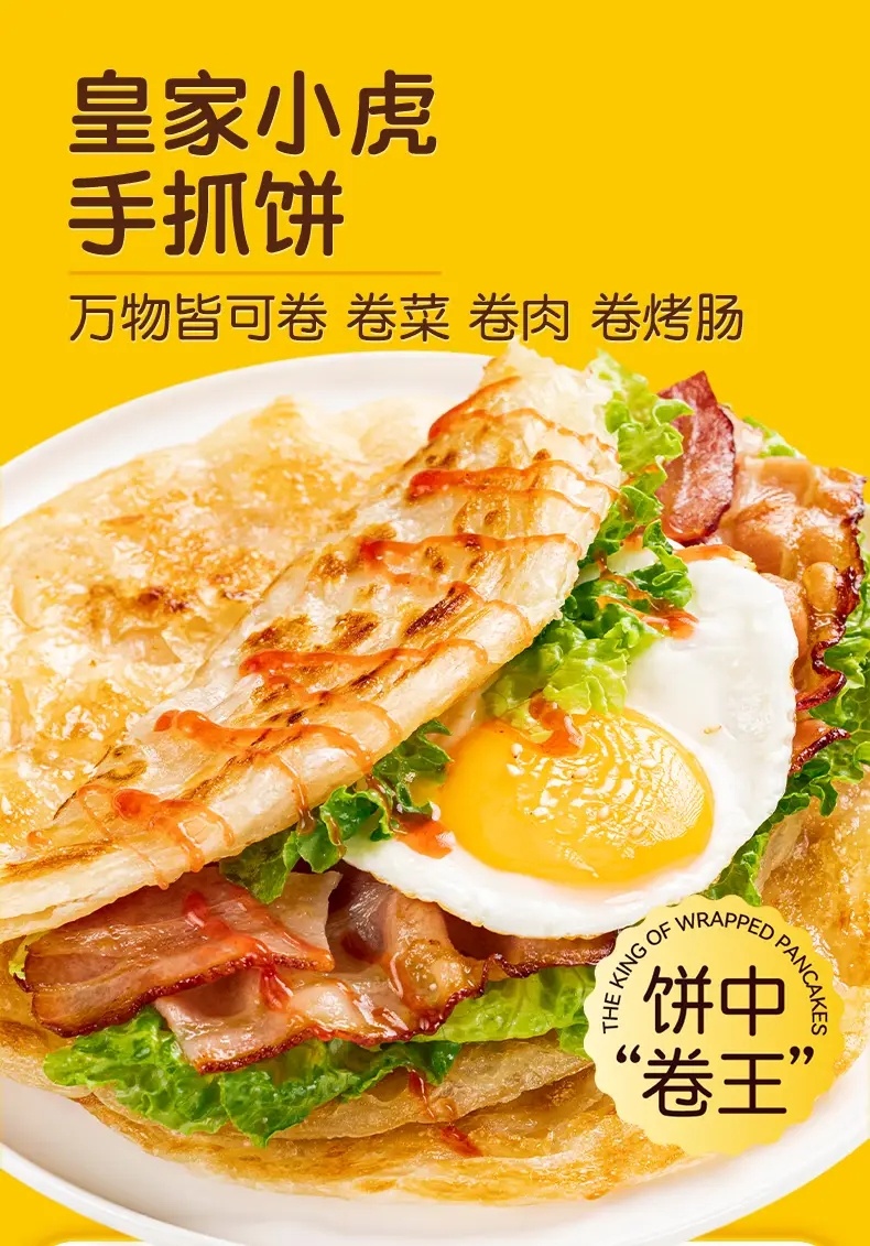 皇家小虎蛋挞皮/虾饼/小笼包等任选6件 49元 - 86线报