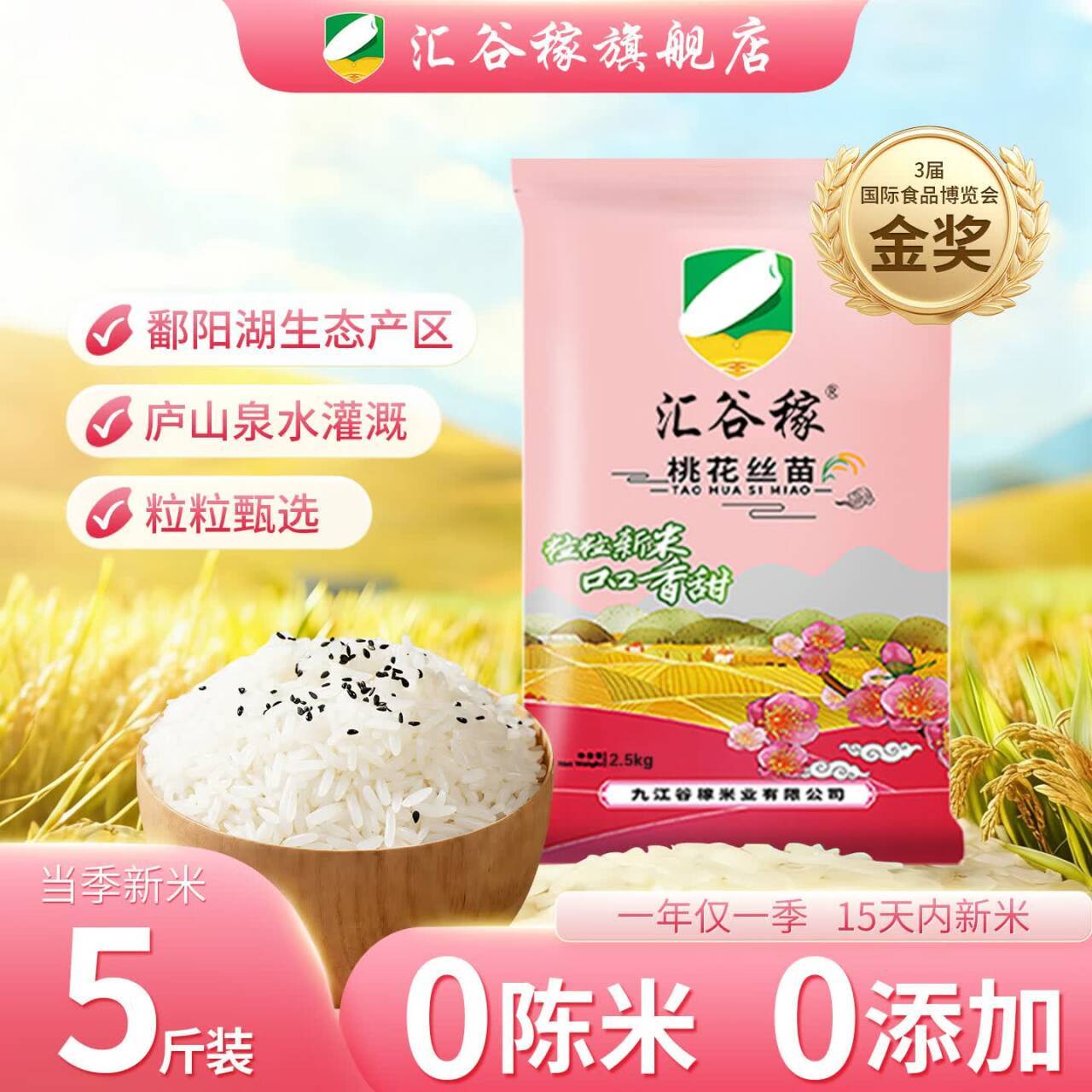 汇谷稼桃花丝苗米2.5kg真空装 11.99元 - 86线报