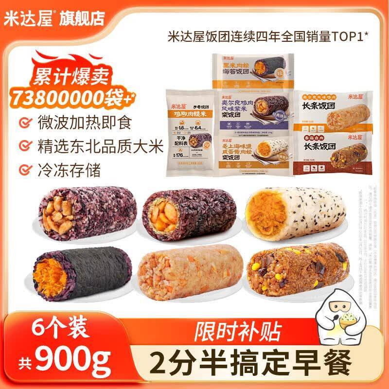 米达屋手卷长条饭团150g*6个 29.9元 - 86线报