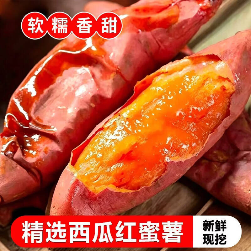 莎凰现挖西瓜红蜜薯带箱5斤单果2-3两 10.9元 - 86线报 莎凰现挖西瓜红蜜薯带箱5斤单果2-3两 10.9元 - 86线报