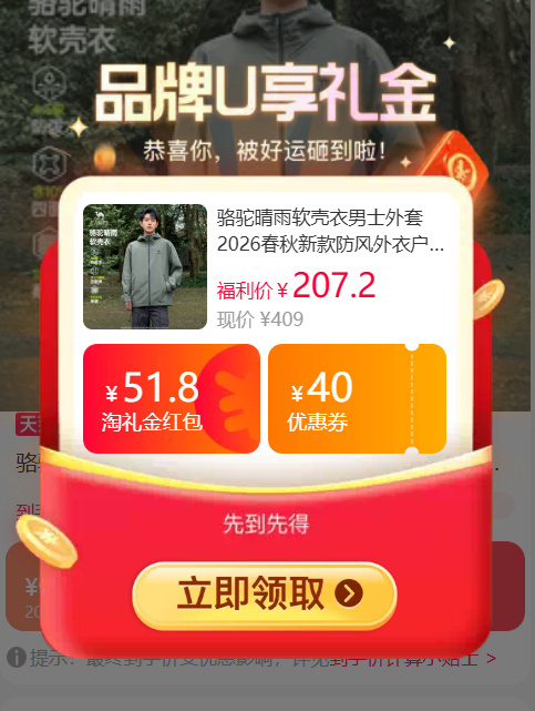 骆驼晴雨软壳衣 172元 - 86线报 骆驼晴雨软壳衣 172元 - 86线报