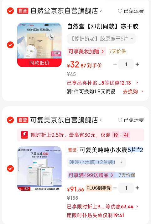 可复美吨吨小水膜5片*2盒 91元 - 线报酷
